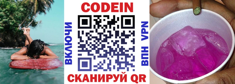 Codein напиток Lean (лин)  Пучеж 